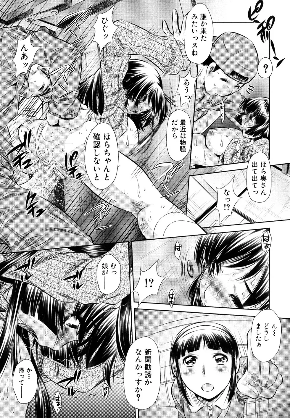 強制挿姦 Page.139