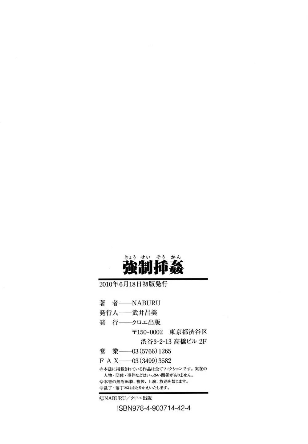 強制挿姦 Page.198