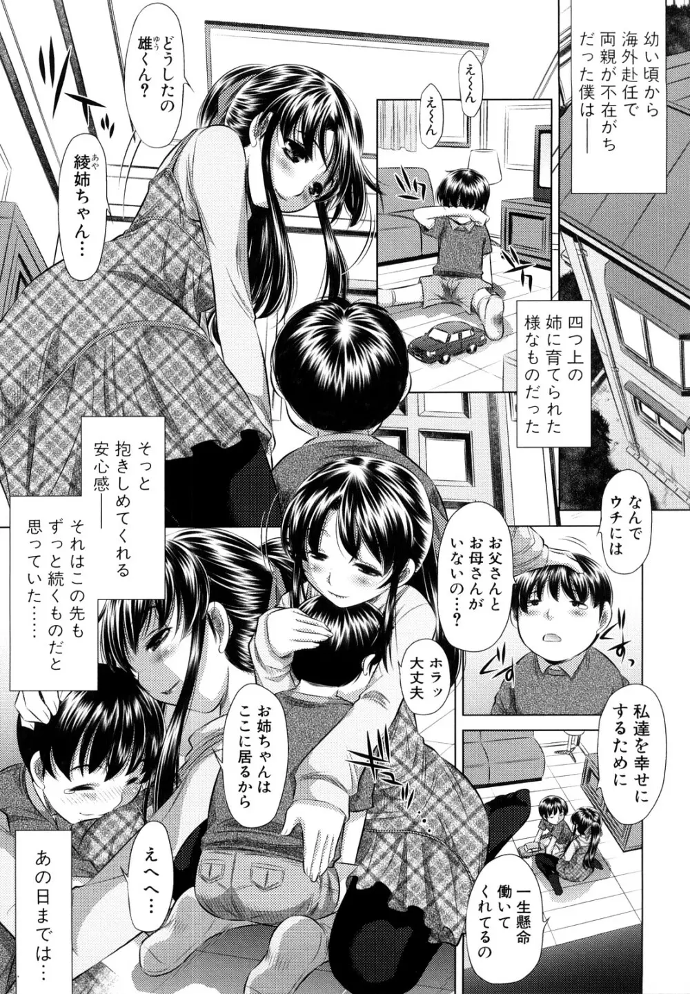 強制挿姦 Page.25