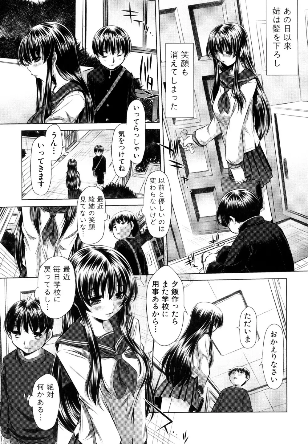 強制挿姦 Page.27