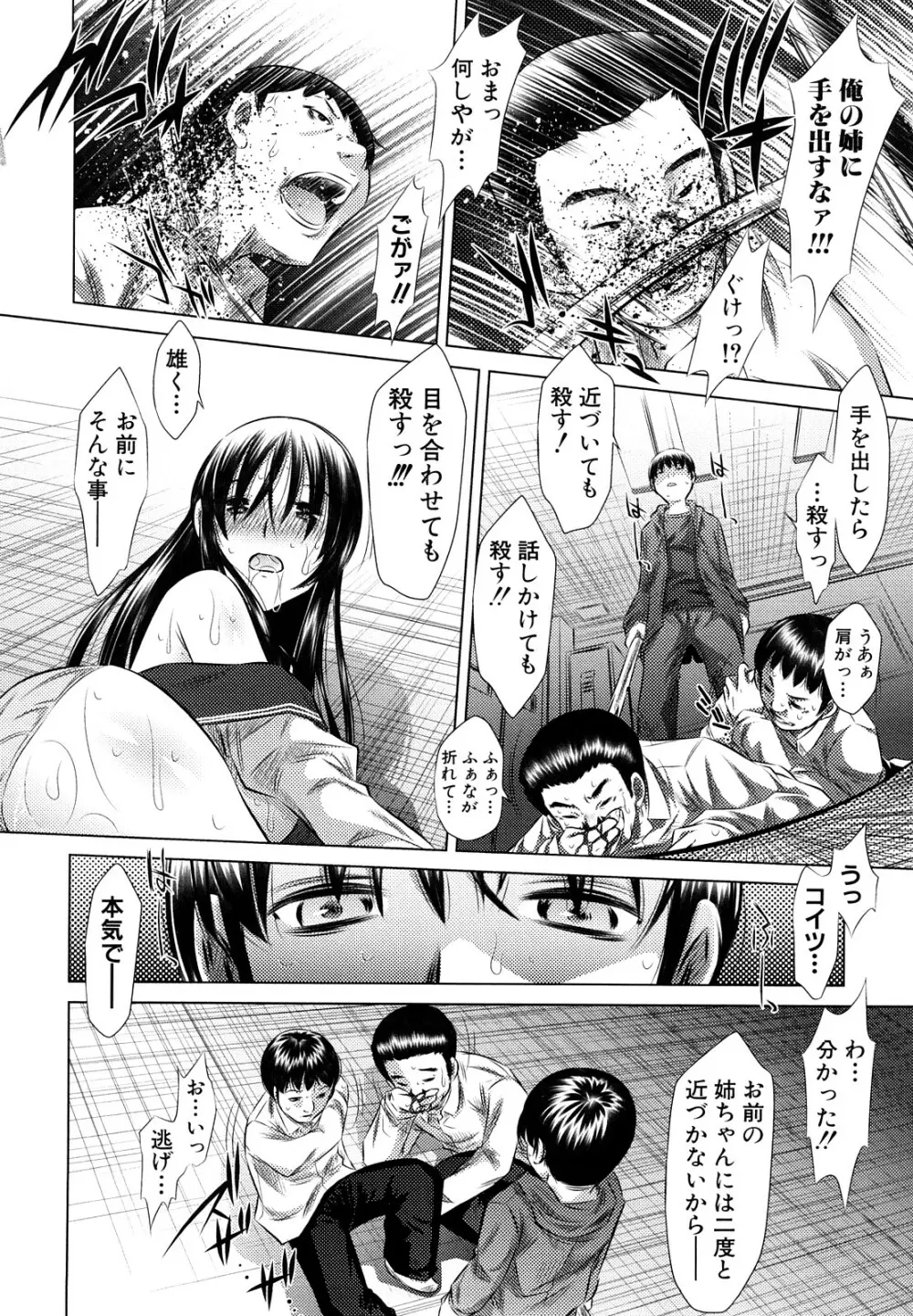 強制挿姦 Page.44