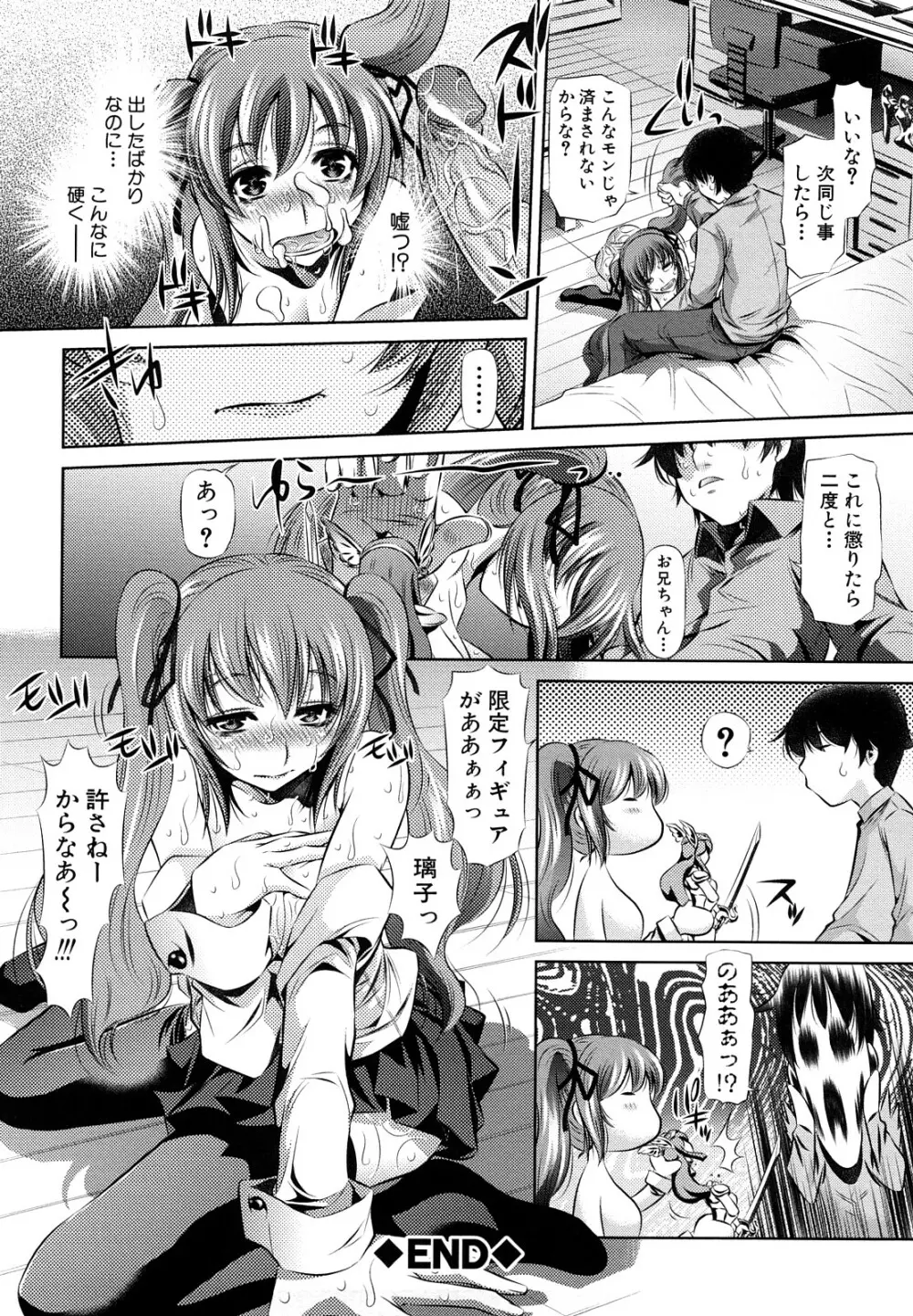 強制挿姦 Page.68