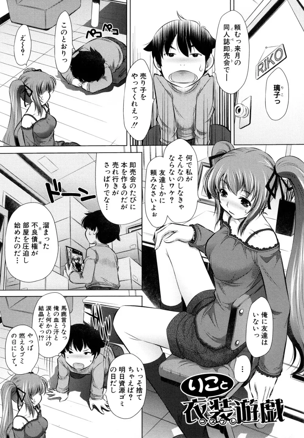 強制挿姦 Page.69