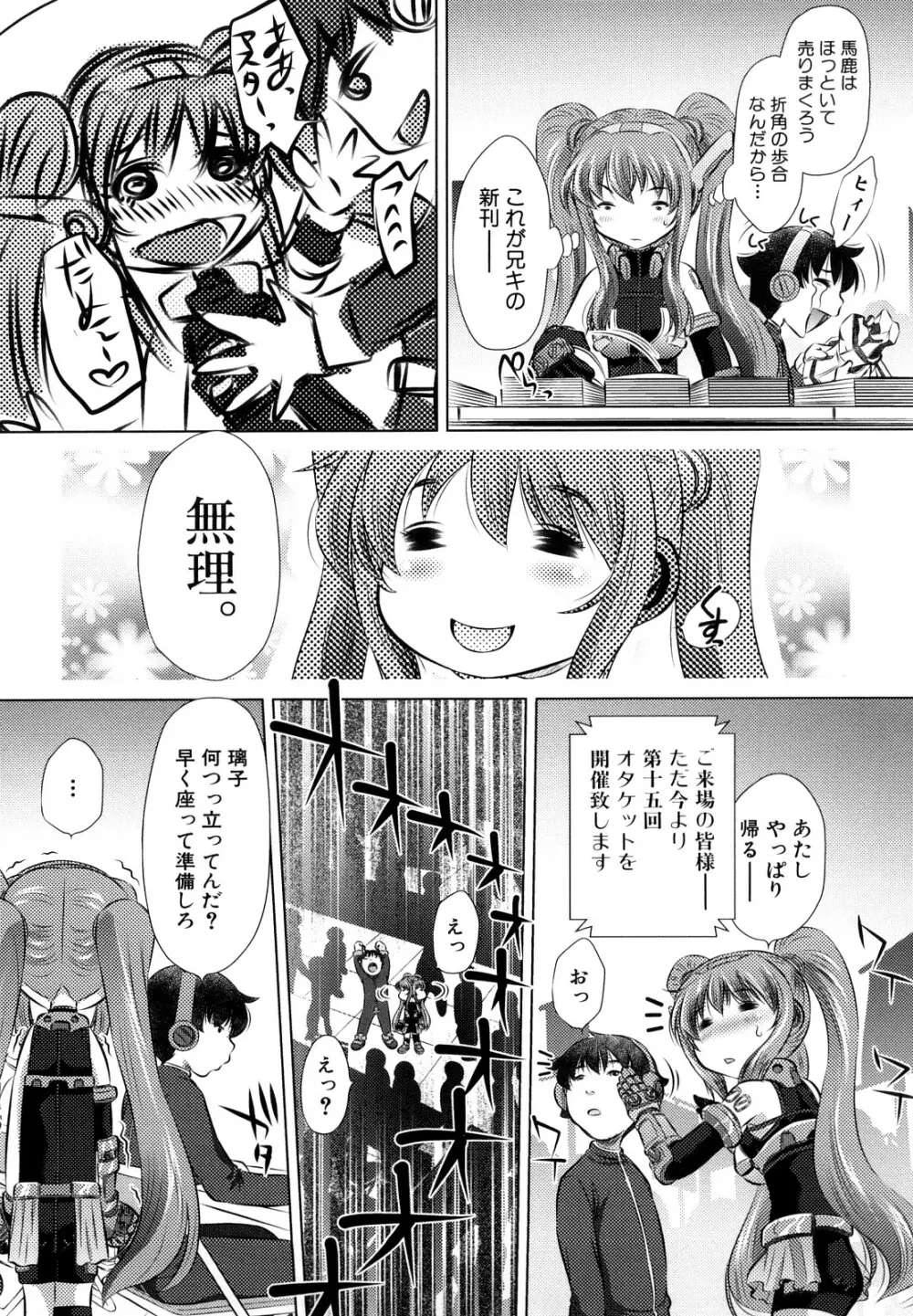 強制挿姦 Page.73