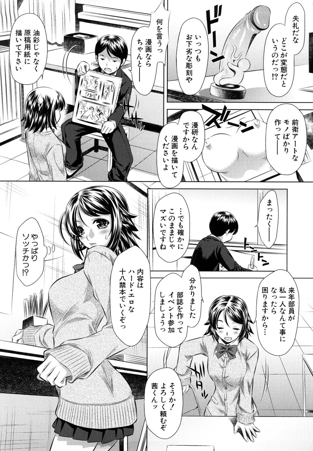 強制挿姦 Page.92