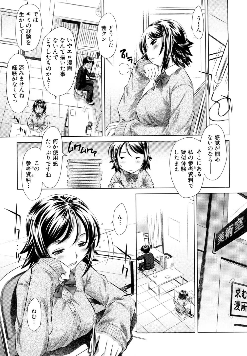 強制挿姦 Page.93