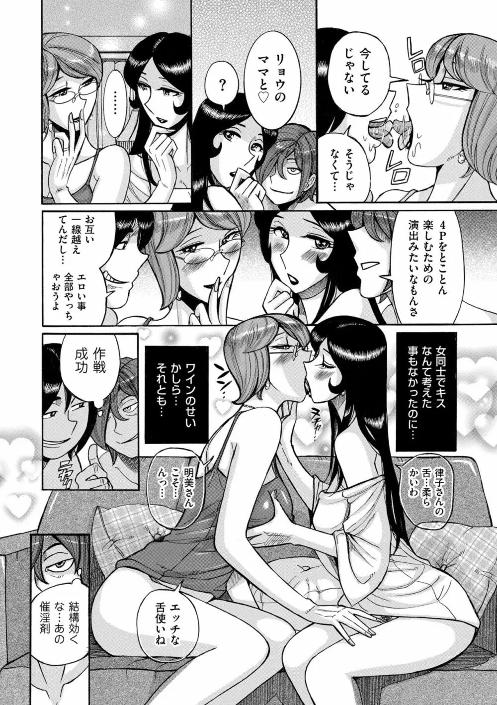 Mother’s Care Service How to ’Wincest’ Page.192