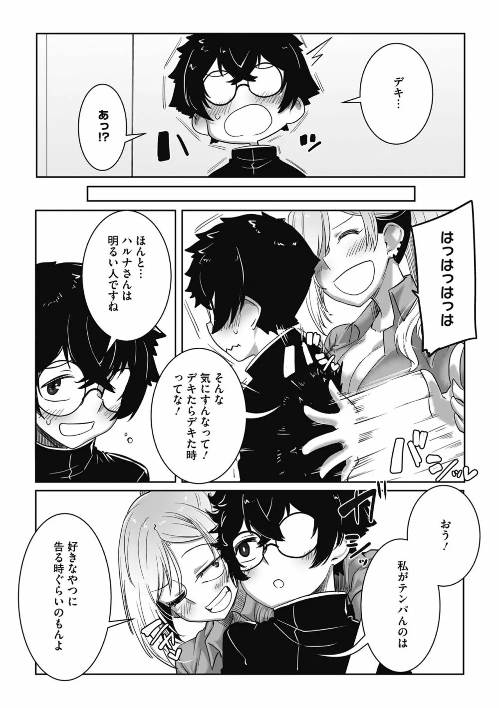 オタクに優しいギャルはいる! Page.104