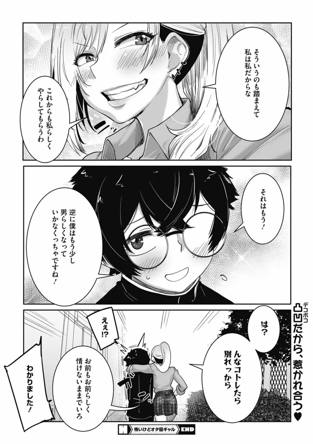 オタクに優しいギャルはいる! Page.105