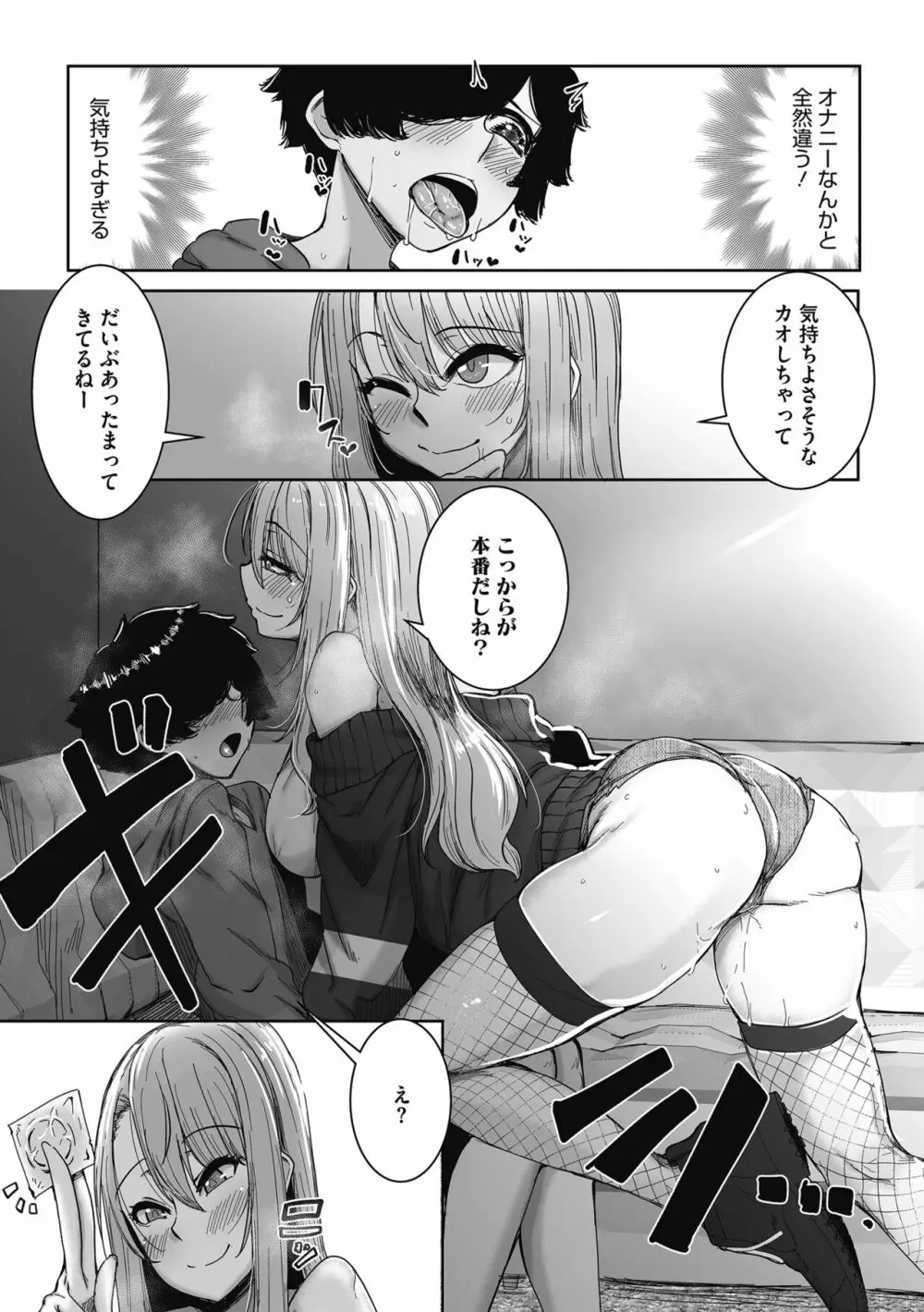 オタクに優しいギャルはいる! Page.17