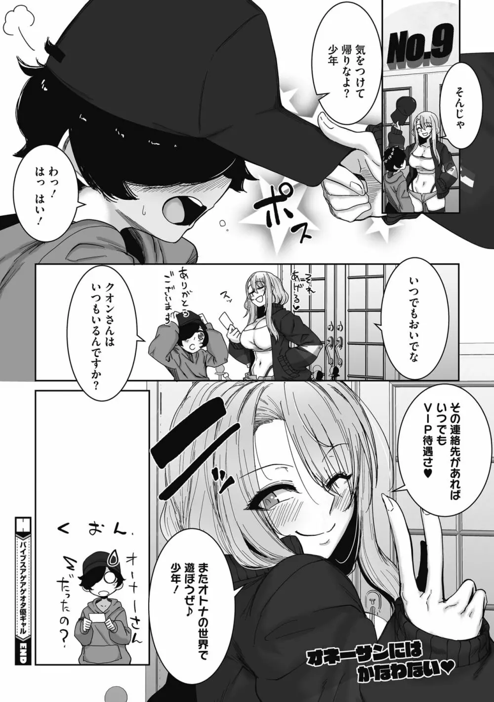 オタクに優しいギャルはいる! Page.26