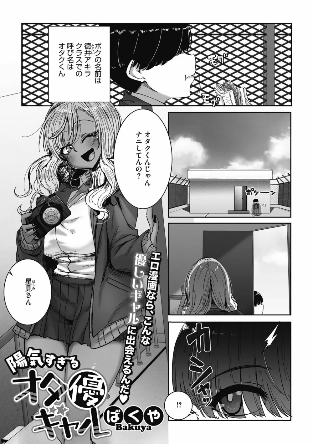 オタクに優しいギャルはいる! Page.28