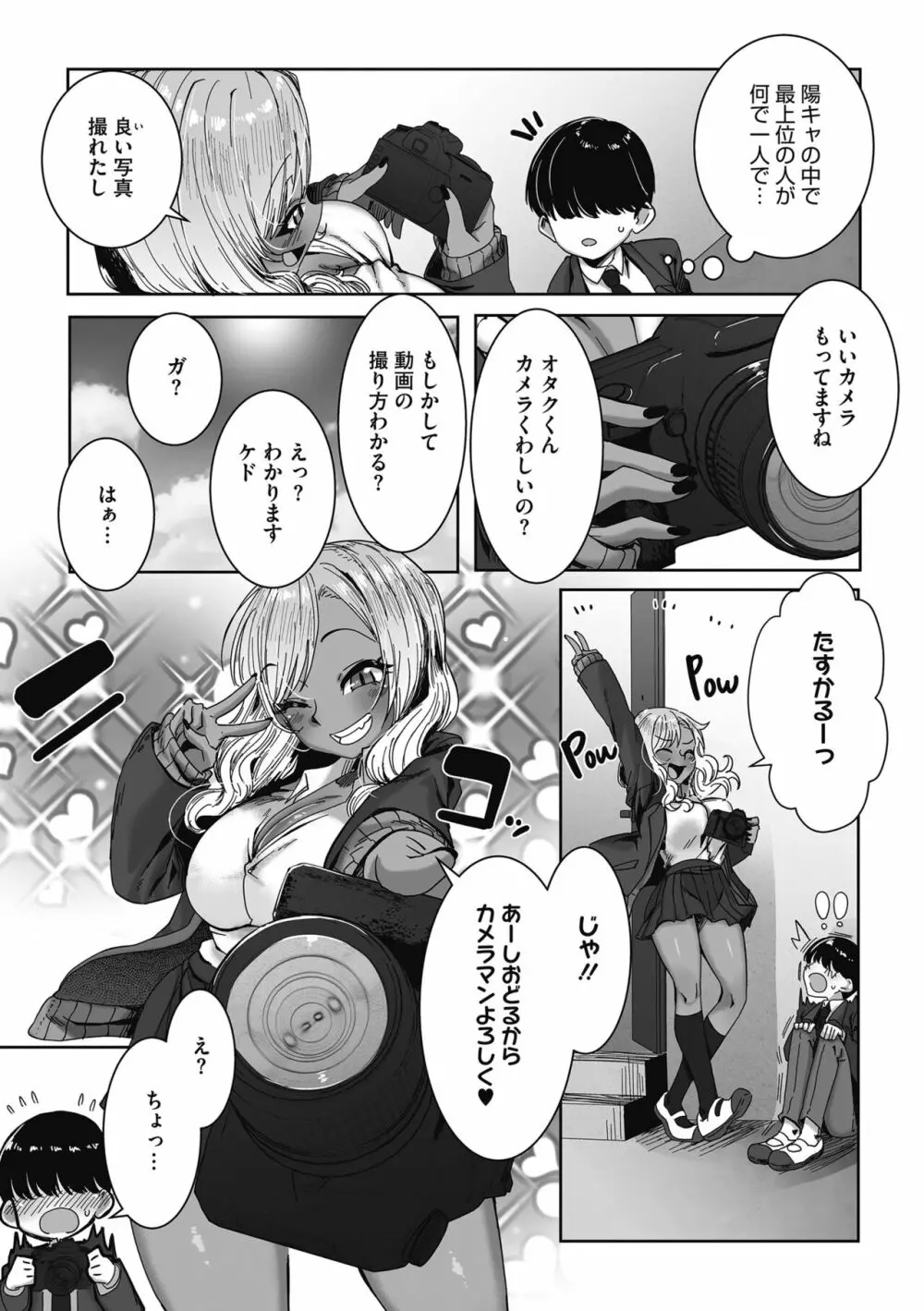 オタクに優しいギャルはいる! Page.29