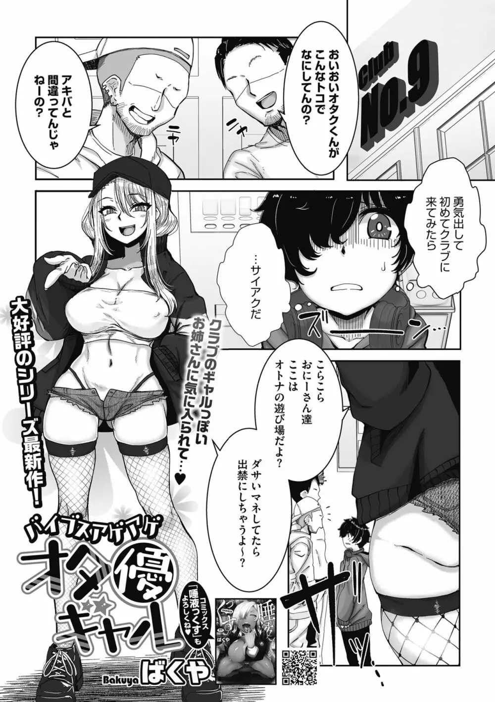 オタクに優しいギャルはいる! Page.3