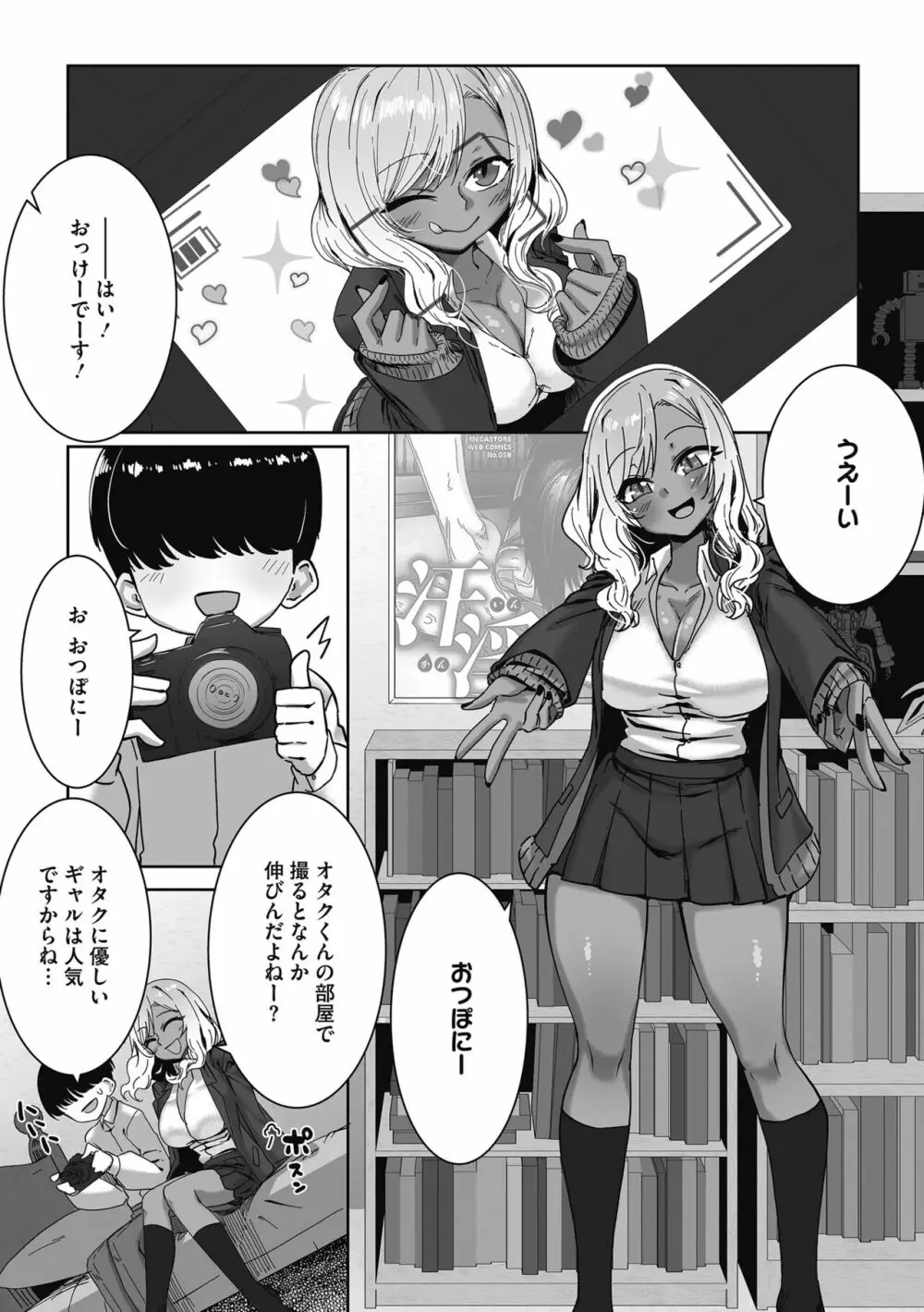 オタクに優しいギャルはいる! Page.32