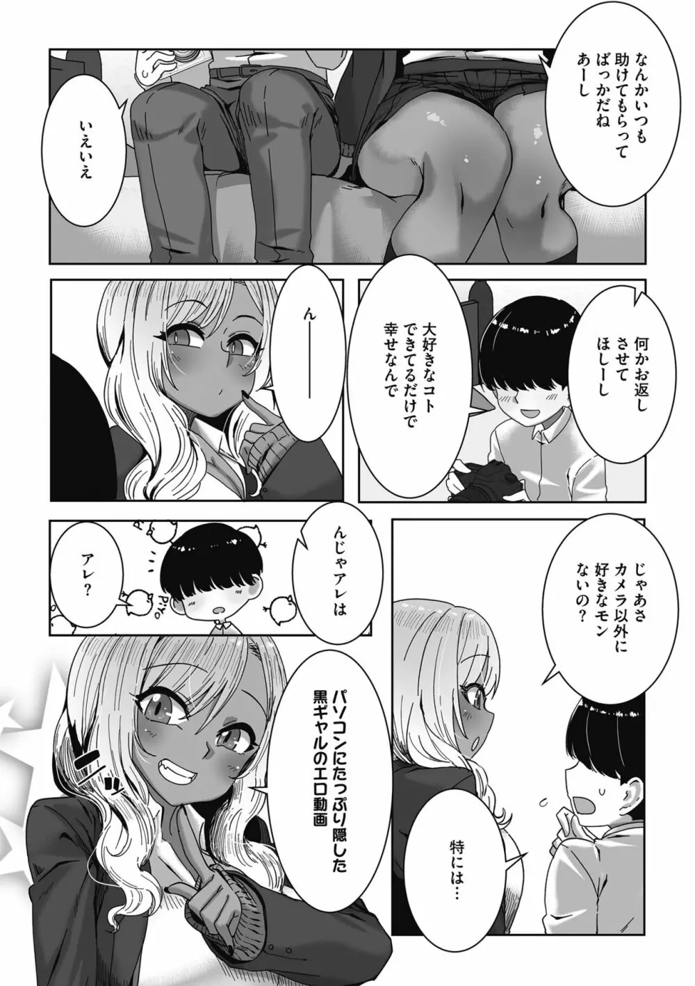 オタクに優しいギャルはいる! Page.33