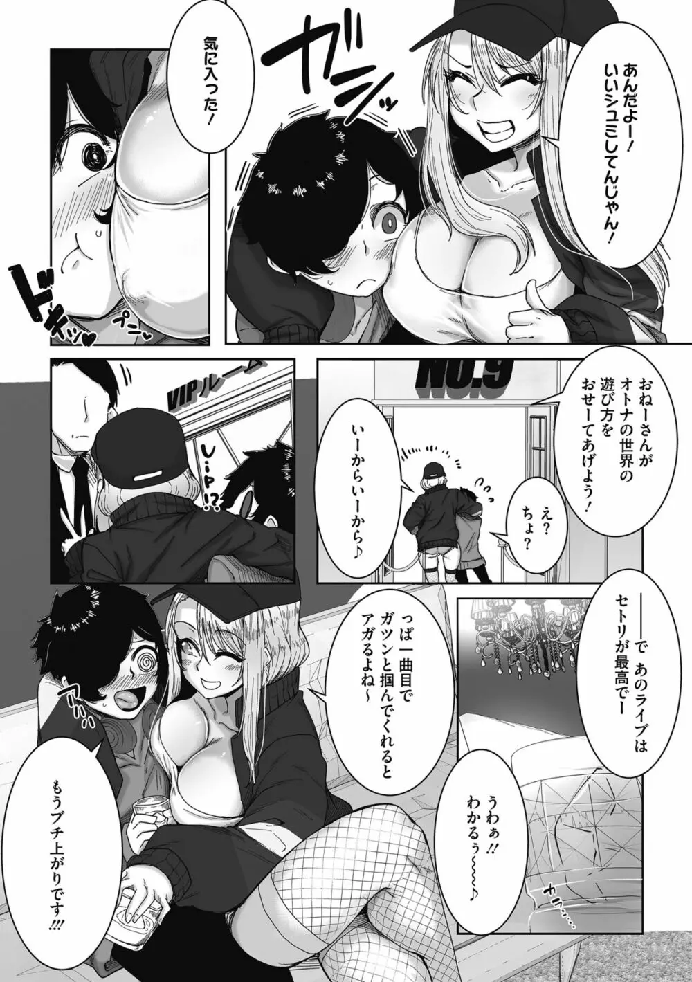 オタクに優しいギャルはいる! Page.5