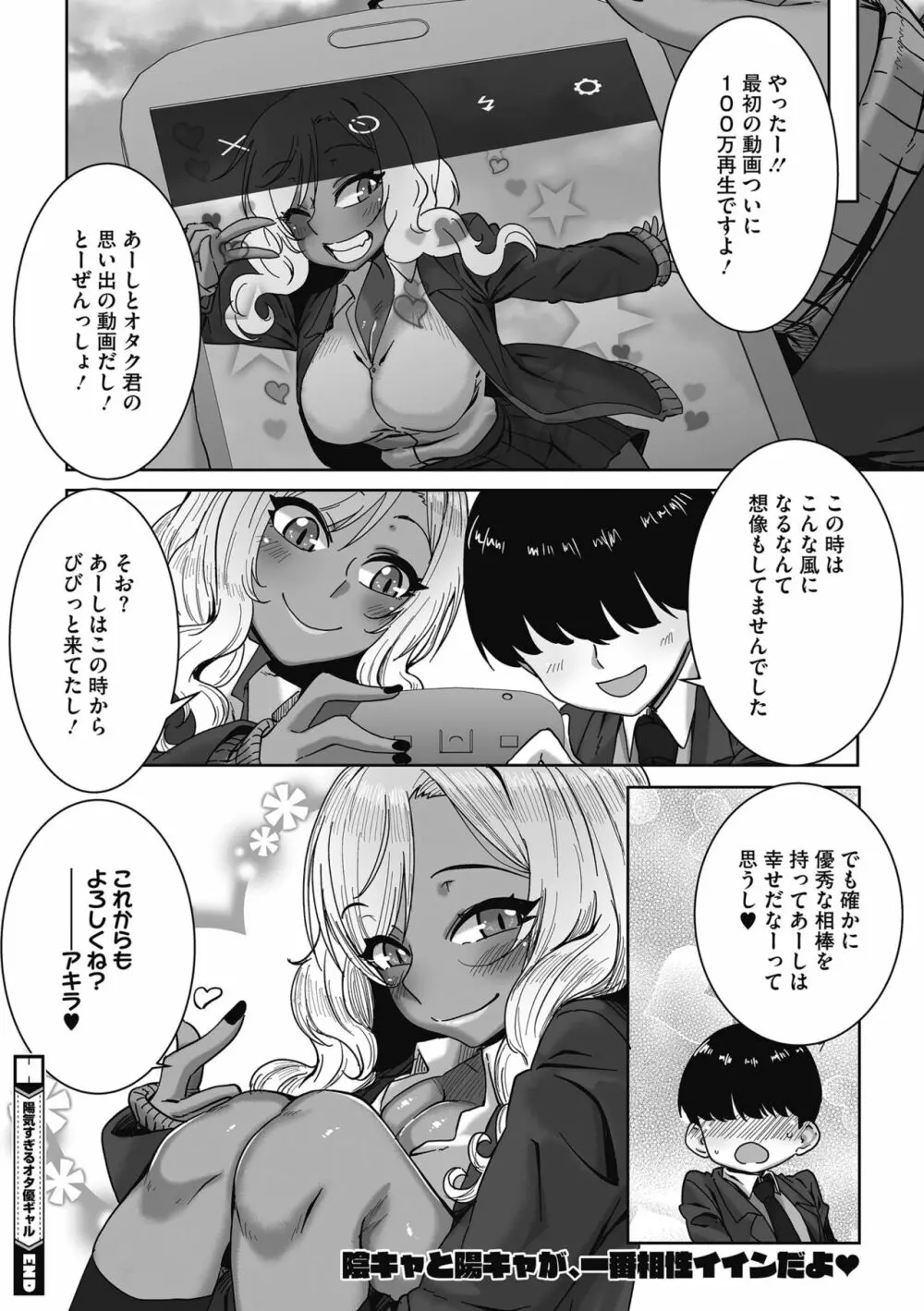 オタクに優しいギャルはいる! Page.53