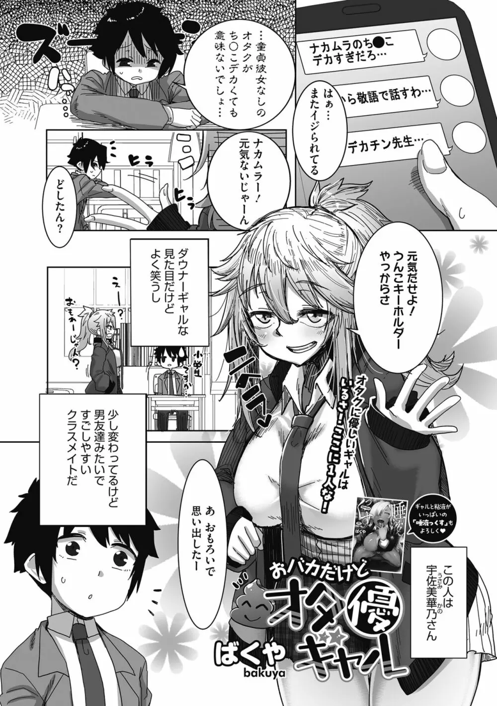 オタクに優しいギャルはいる! Page.55