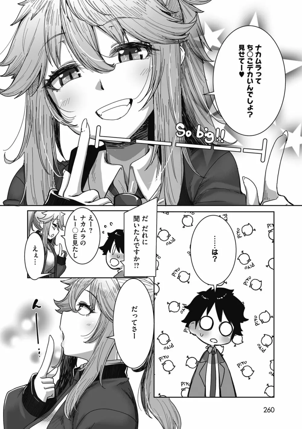 オタクに優しいギャルはいる! Page.56