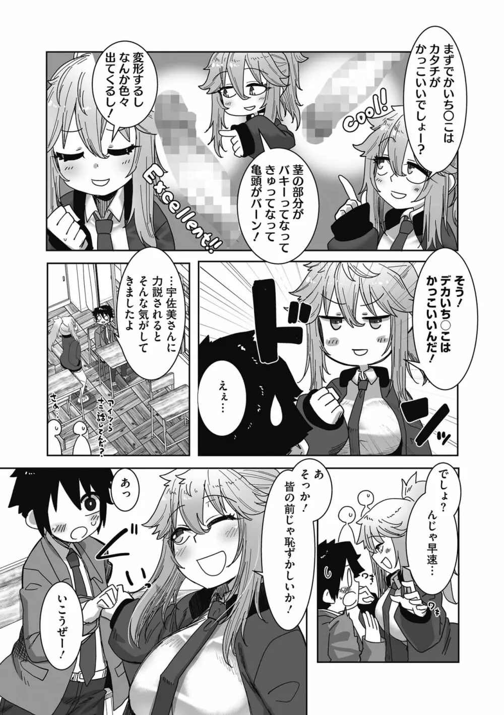 オタクに優しいギャルはいる! Page.57