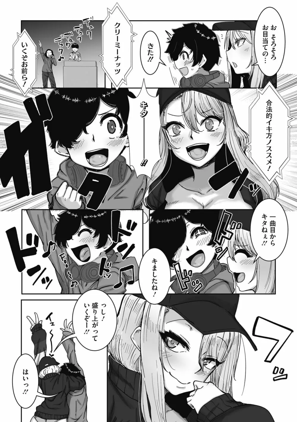 オタクに優しいギャルはいる! Page.6