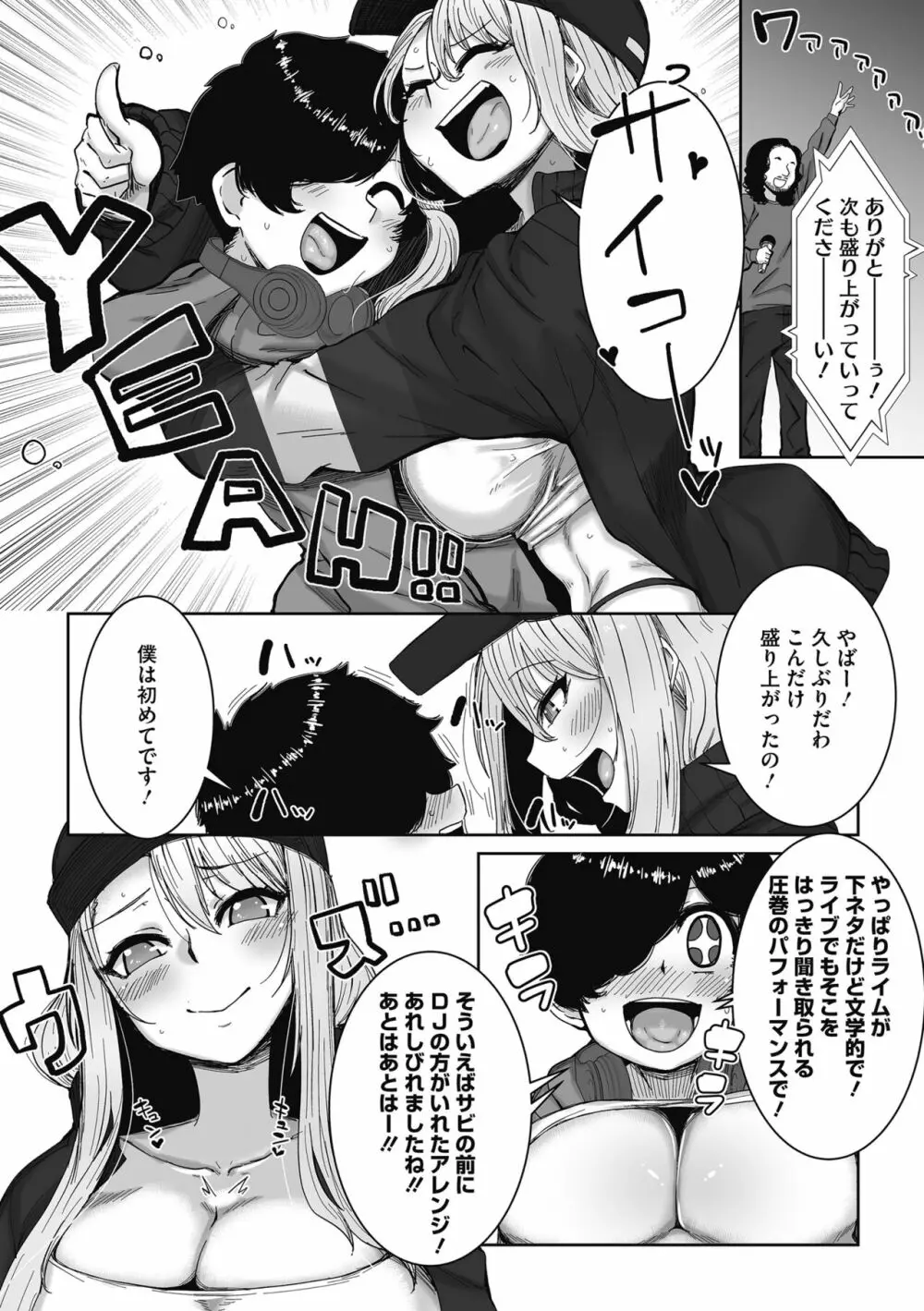 オタクに優しいギャルはいる! Page.7