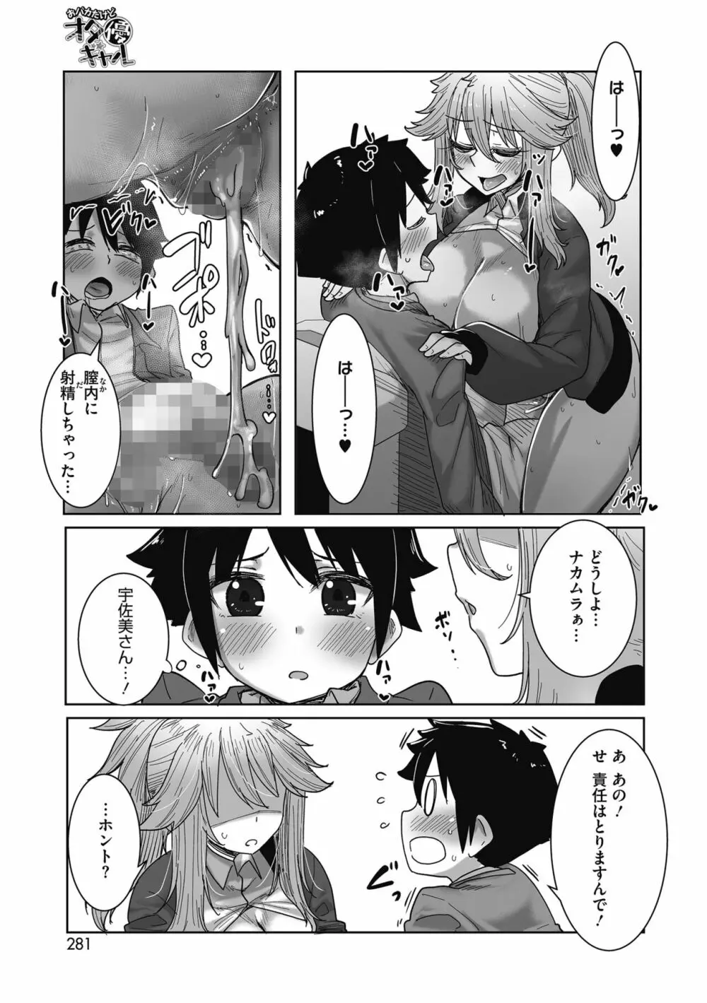 オタクに優しいギャルはいる! Page.77