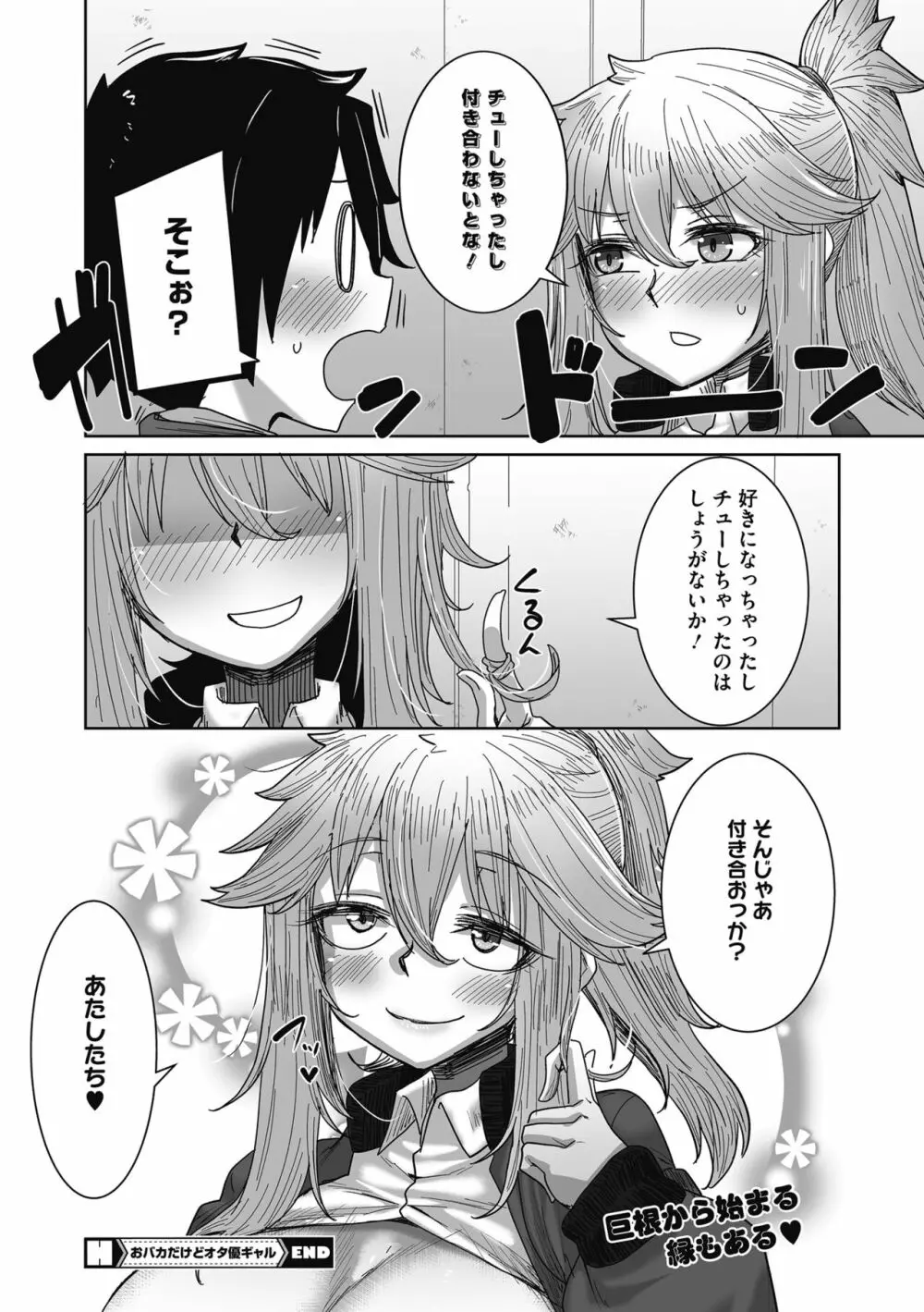 オタクに優しいギャルはいる! Page.78