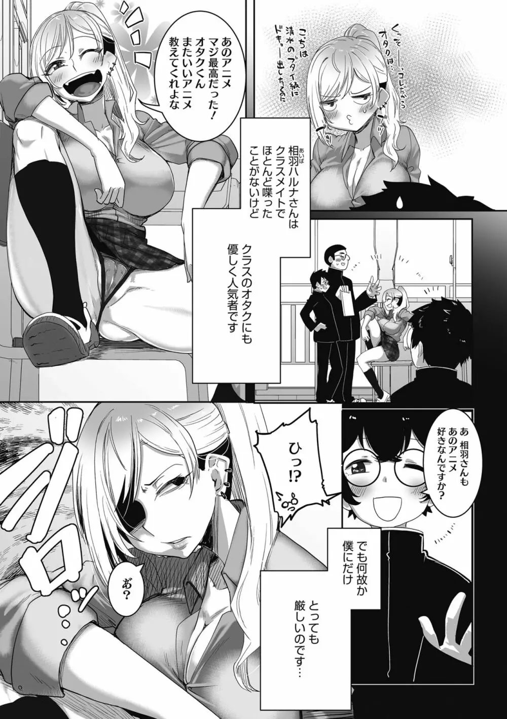 オタクに優しいギャルはいる! Page.81