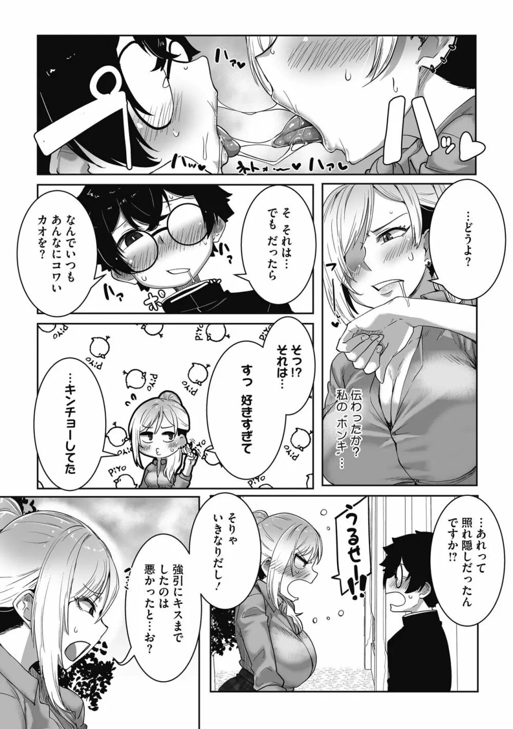 オタクに優しいギャルはいる! Page.84