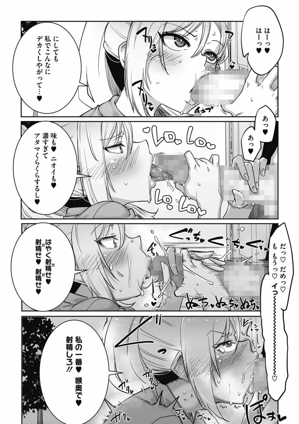 オタクに優しいギャルはいる! Page.88