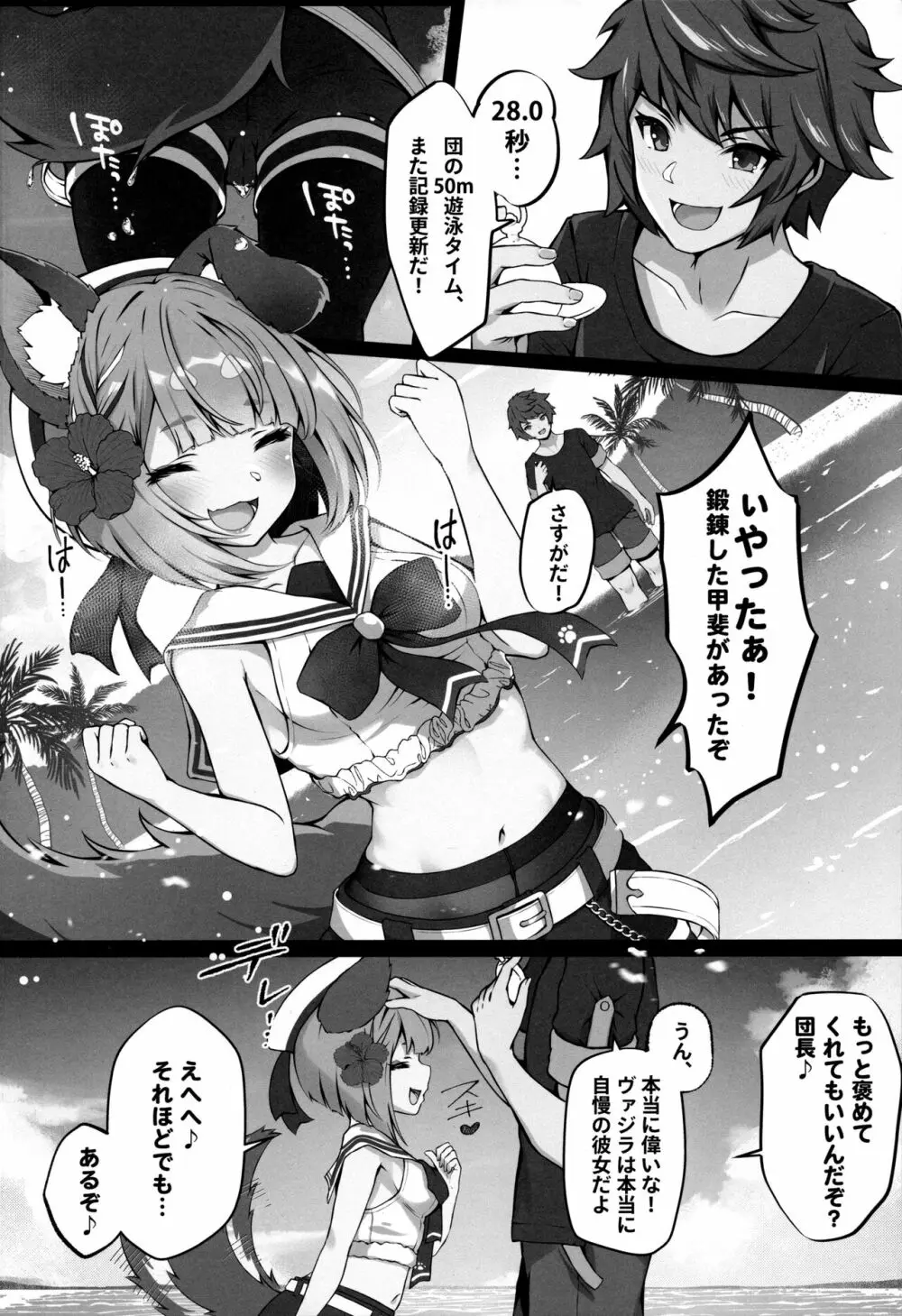 ヴァジぱら!3 Page.3