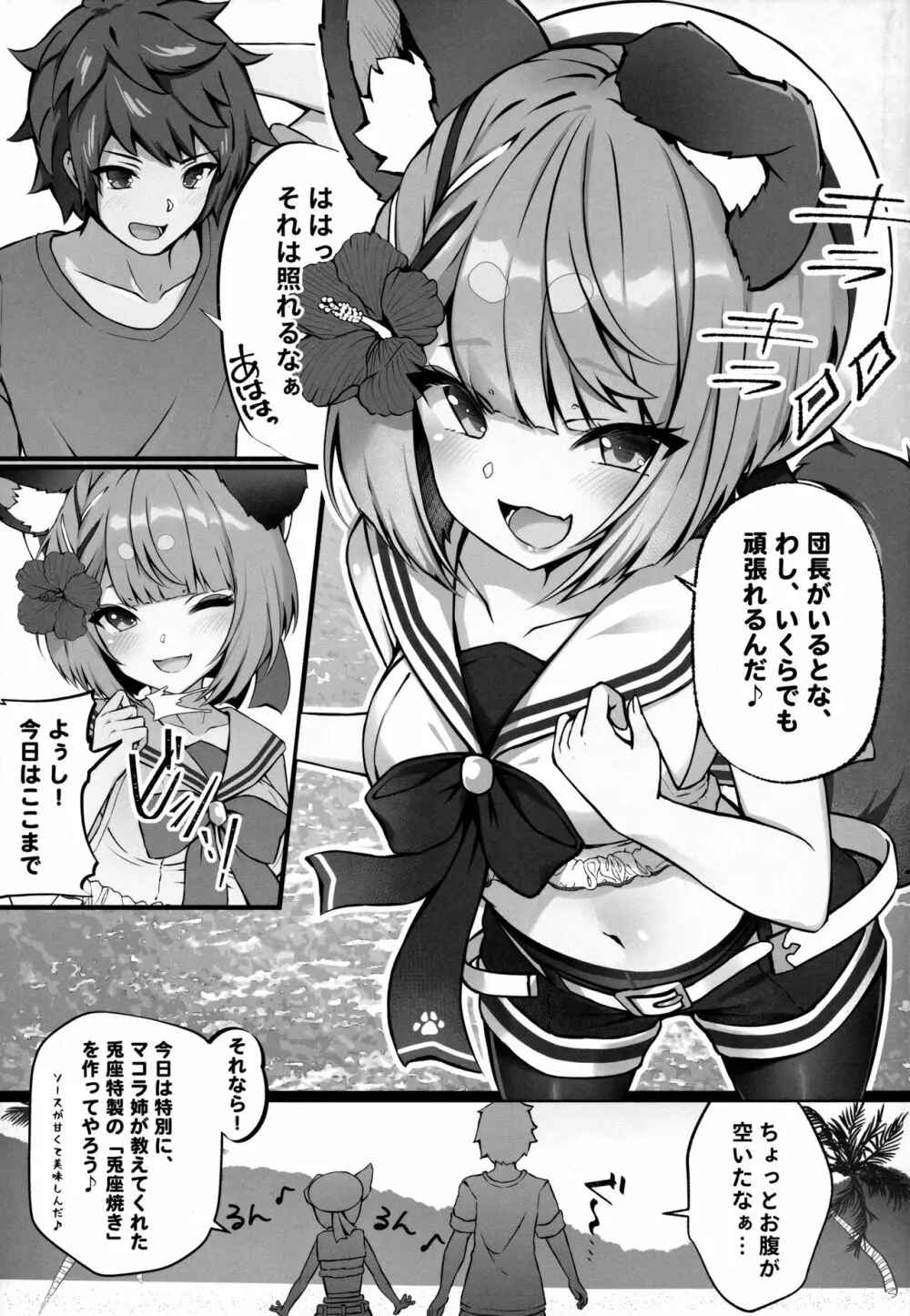 ヴァジぱら!3 Page.4