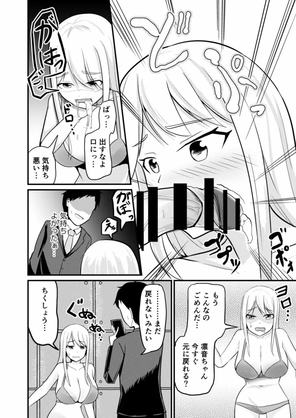 逆管理マネジメント Page.15