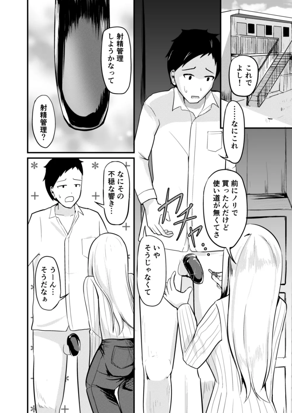 逆管理マネジメント Page.17