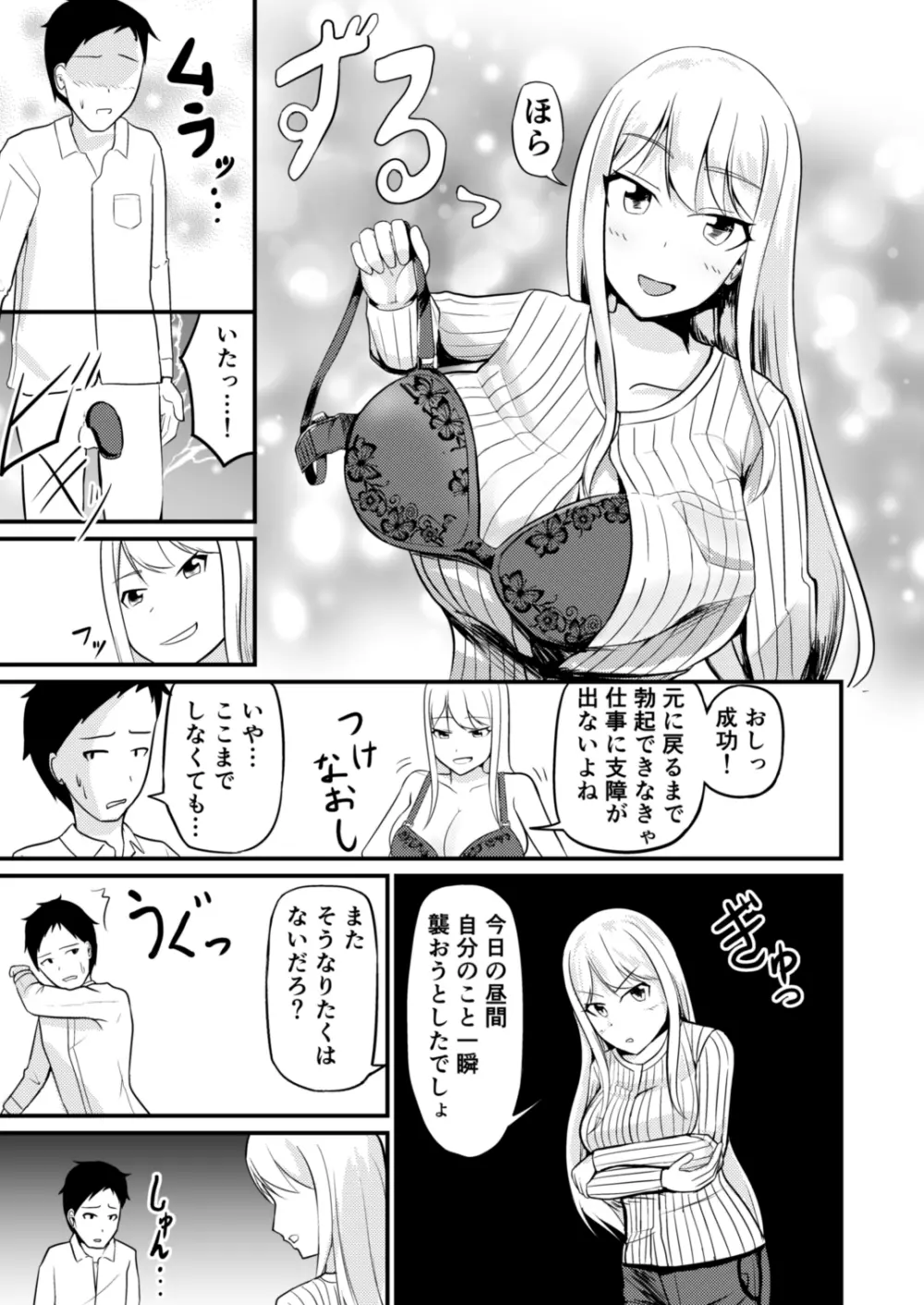 逆管理マネジメント Page.18