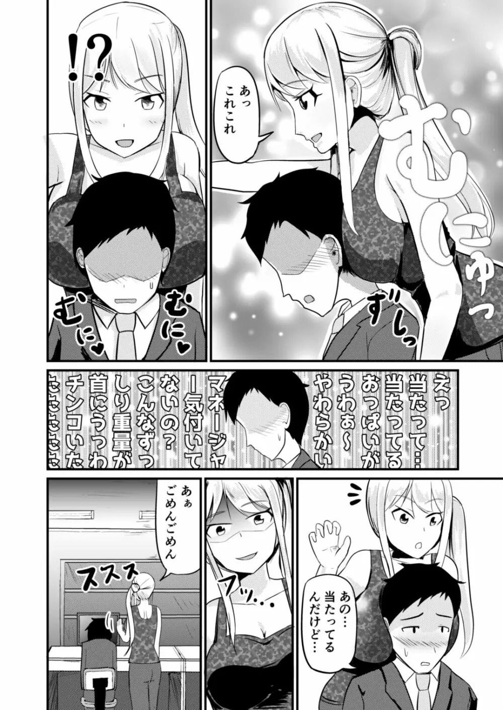 逆管理マネジメント Page.21