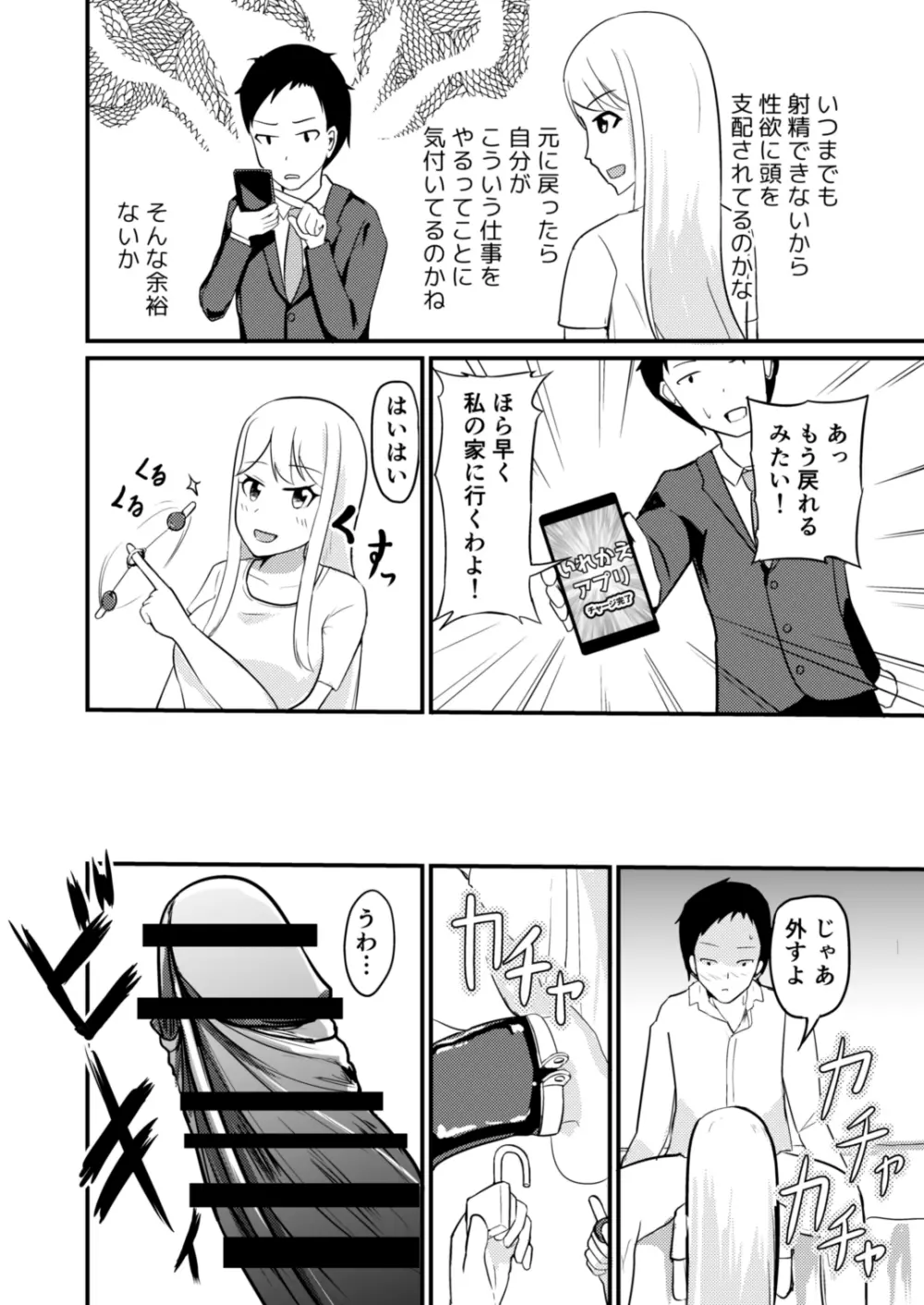 逆管理マネジメント Page.25