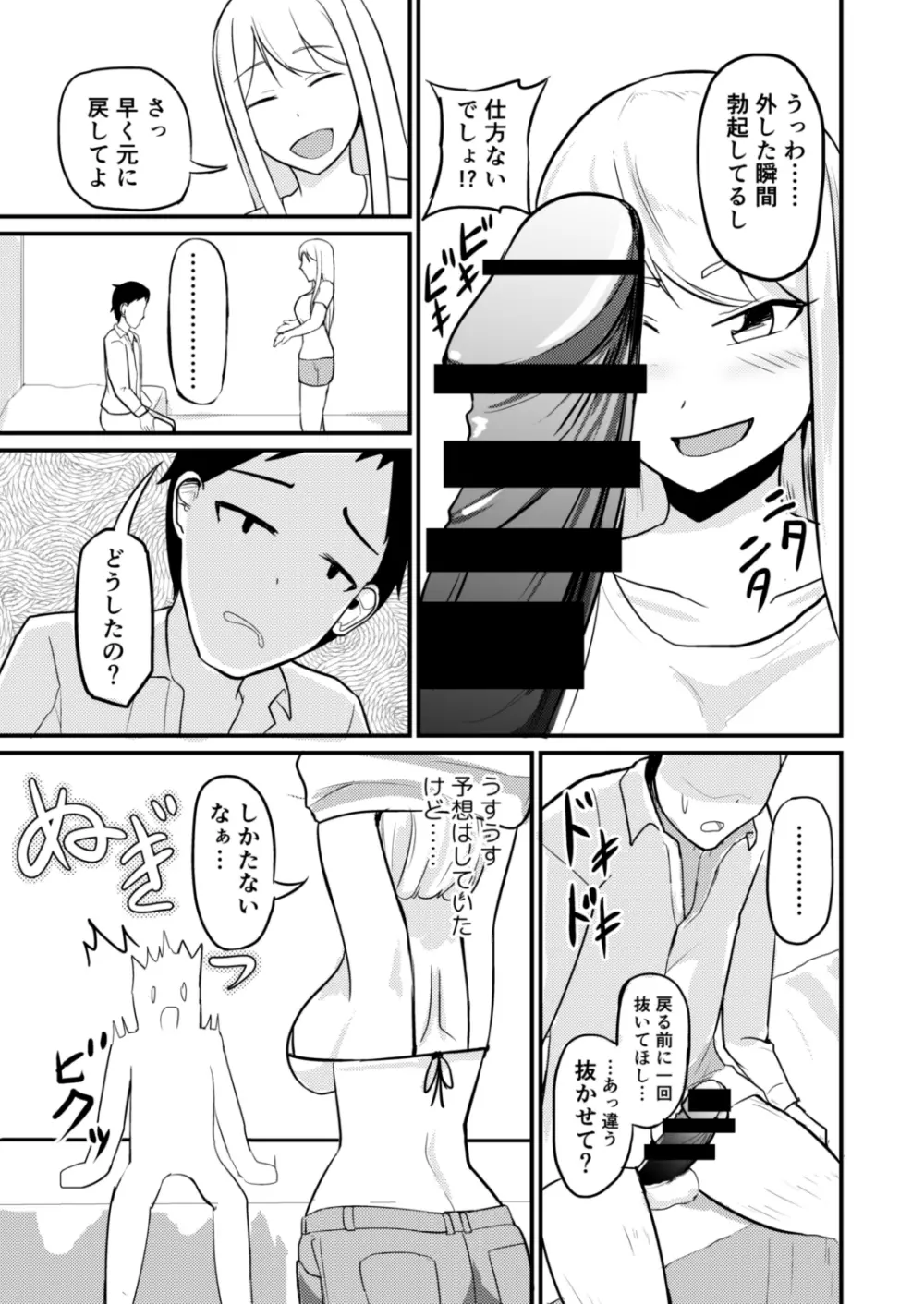 逆管理マネジメント Page.26