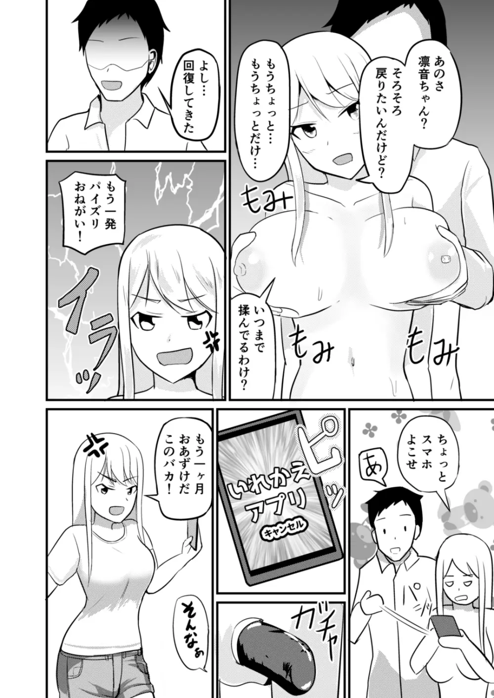 逆管理マネジメント Page.33