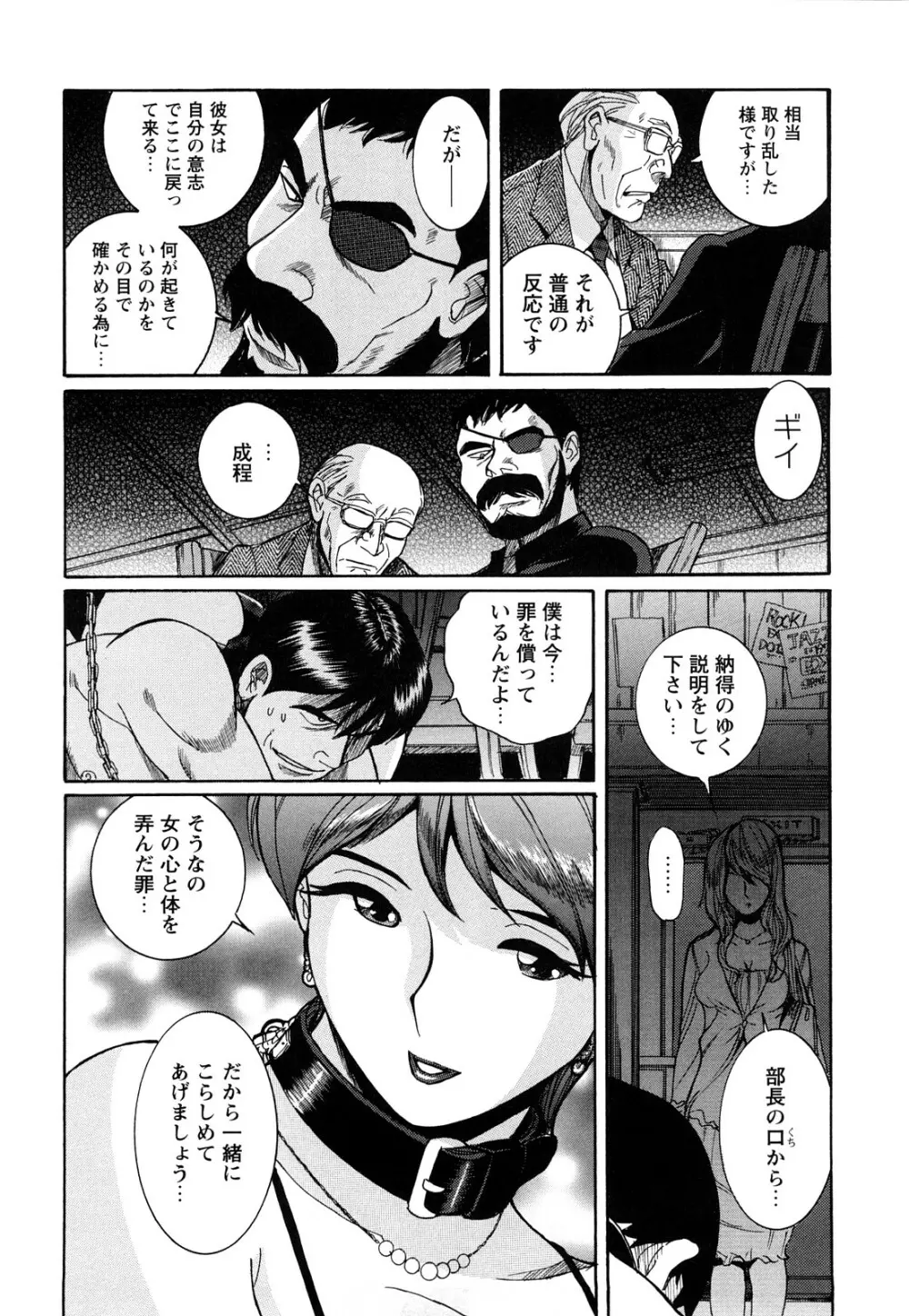 Mの淫匂 Page.116