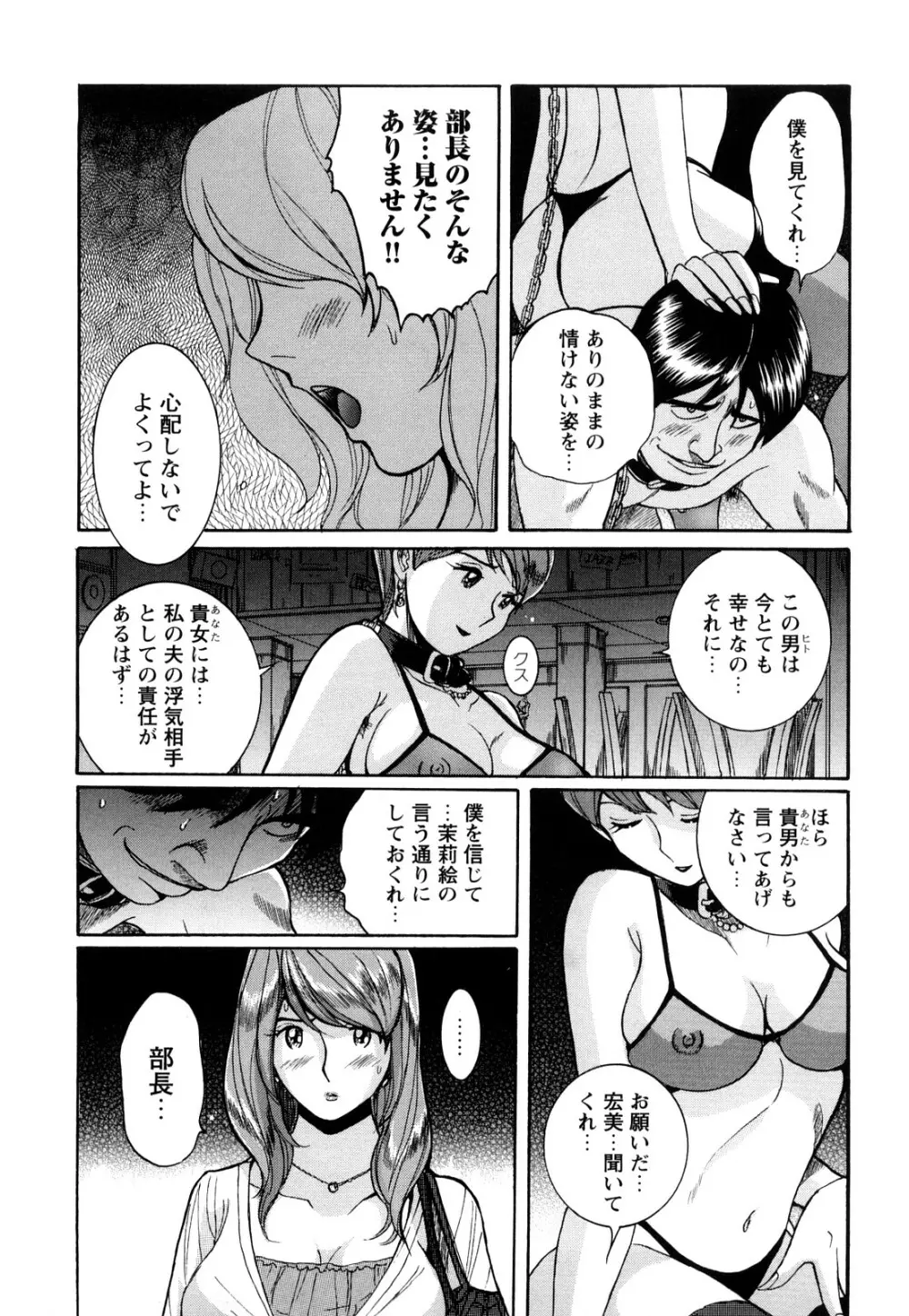 Mの淫匂 Page.117