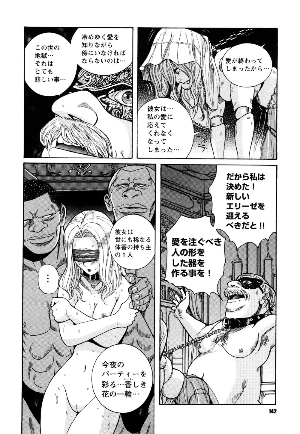 Mの淫匂 Page.142