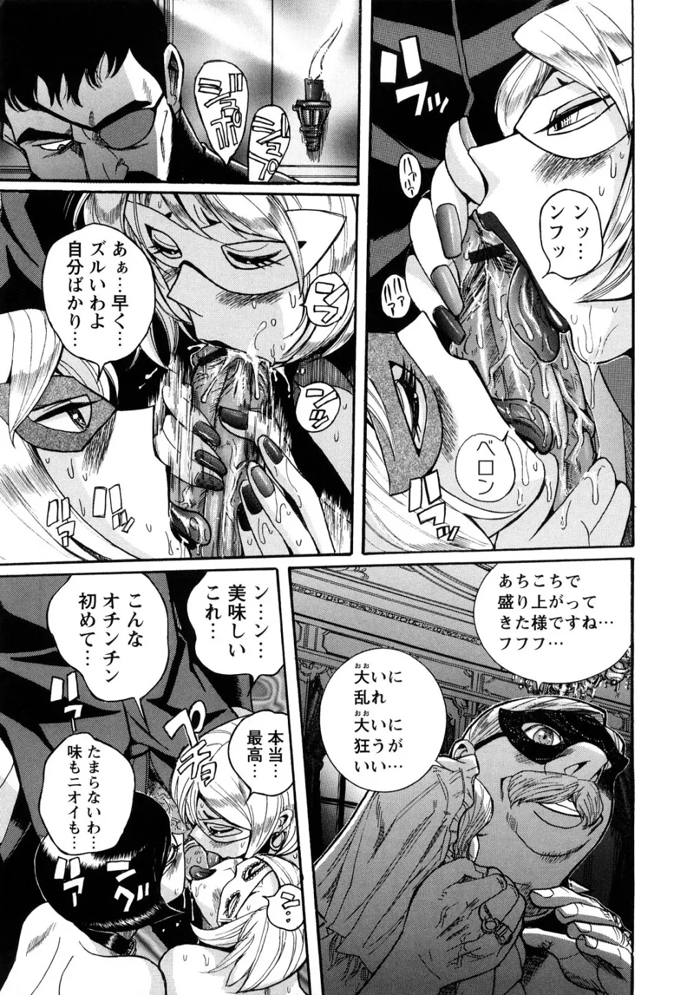 Mの淫匂 Page.177