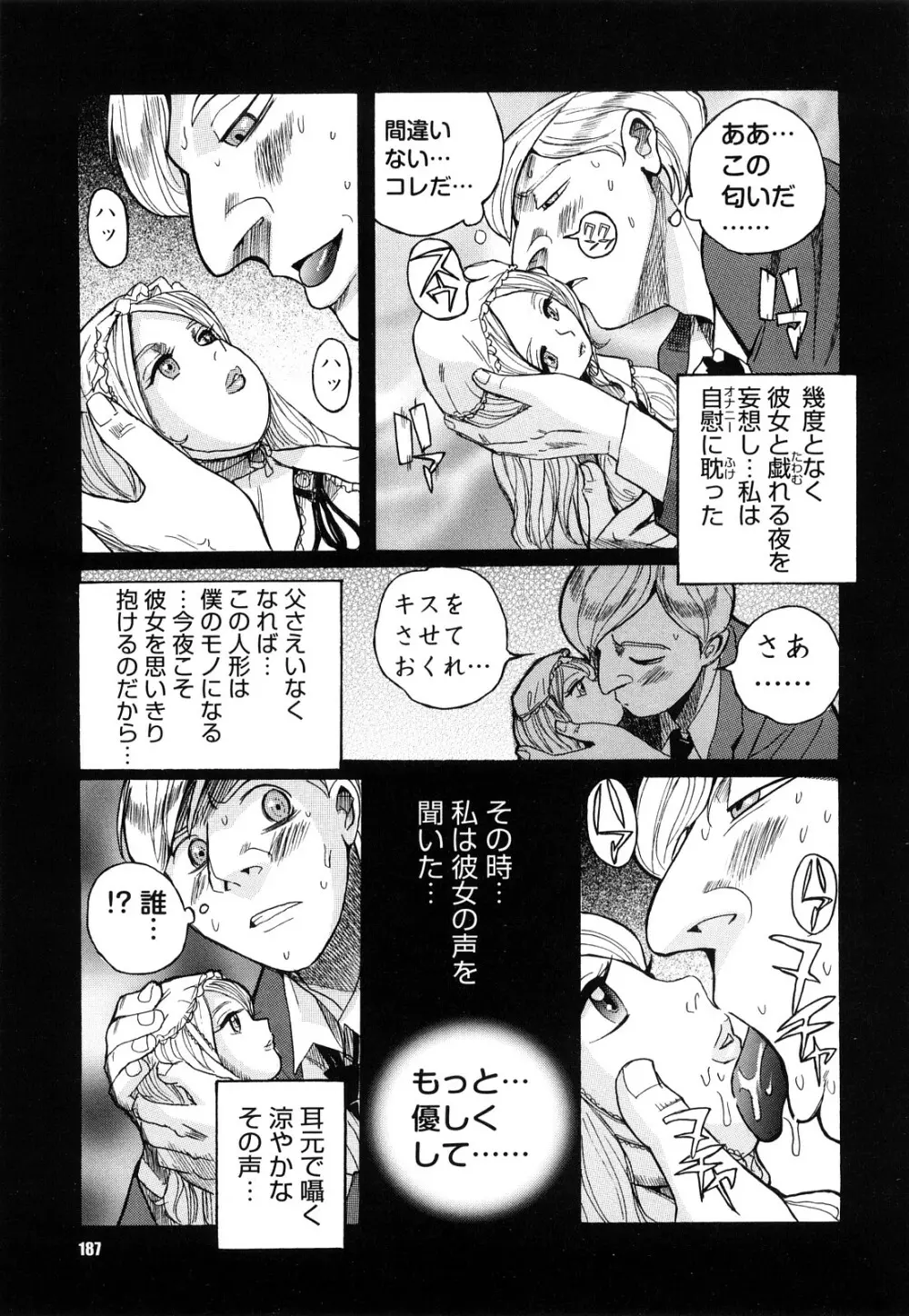 Mの淫匂 Page.187