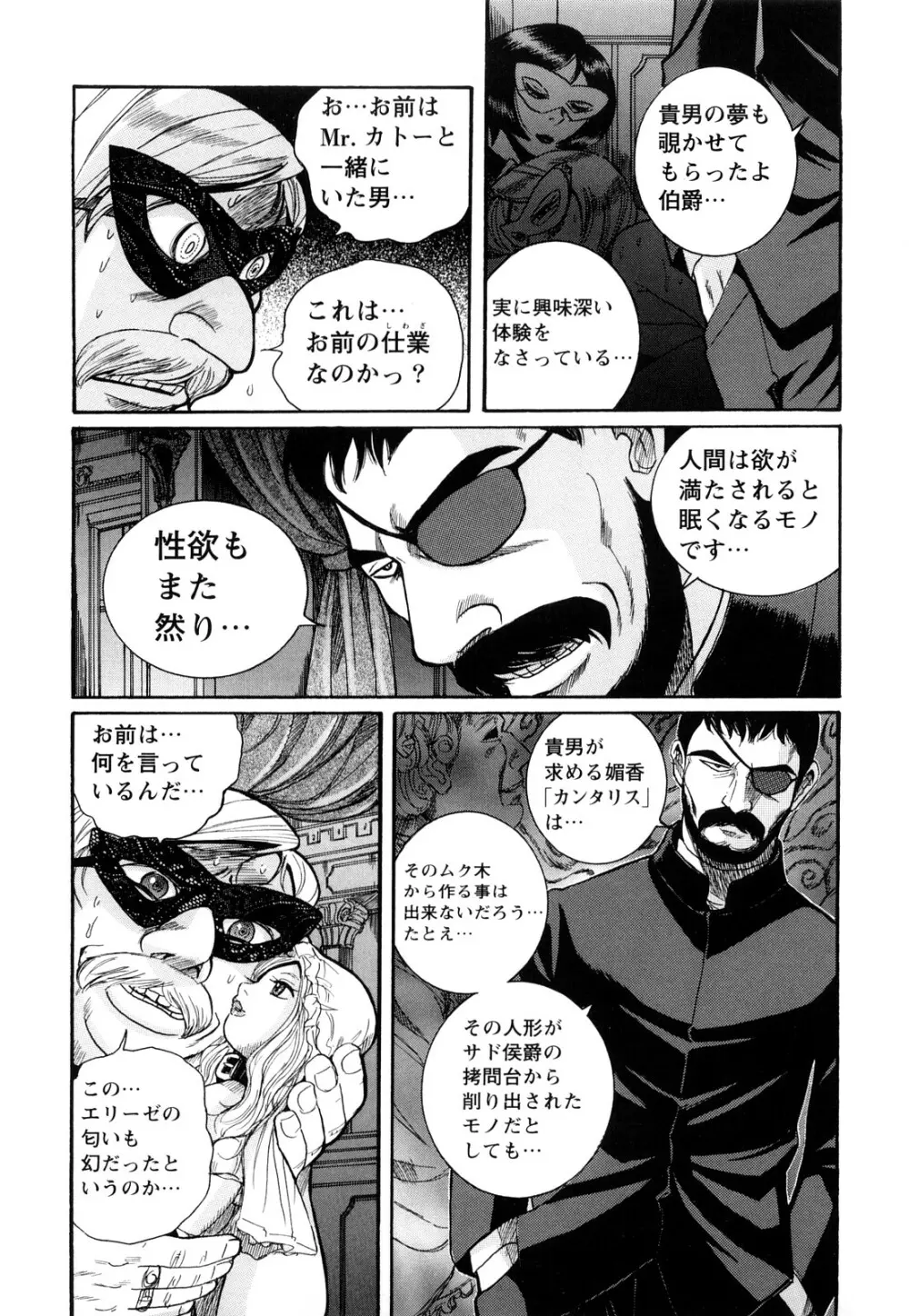 Mの淫匂 Page.195