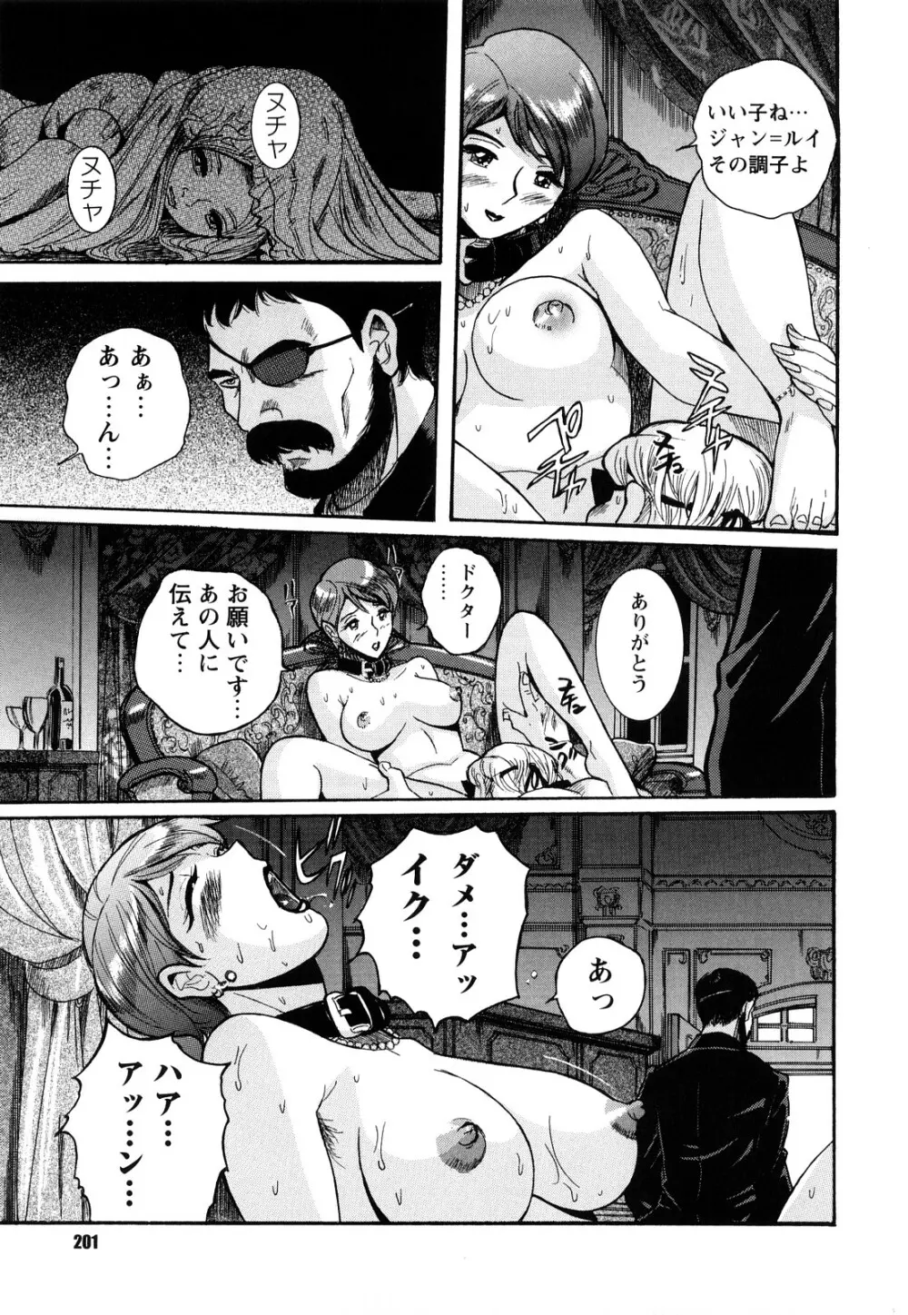 Mの淫匂 Page.201