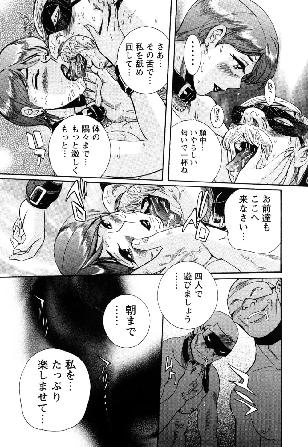 Mの淫匂 Page.203