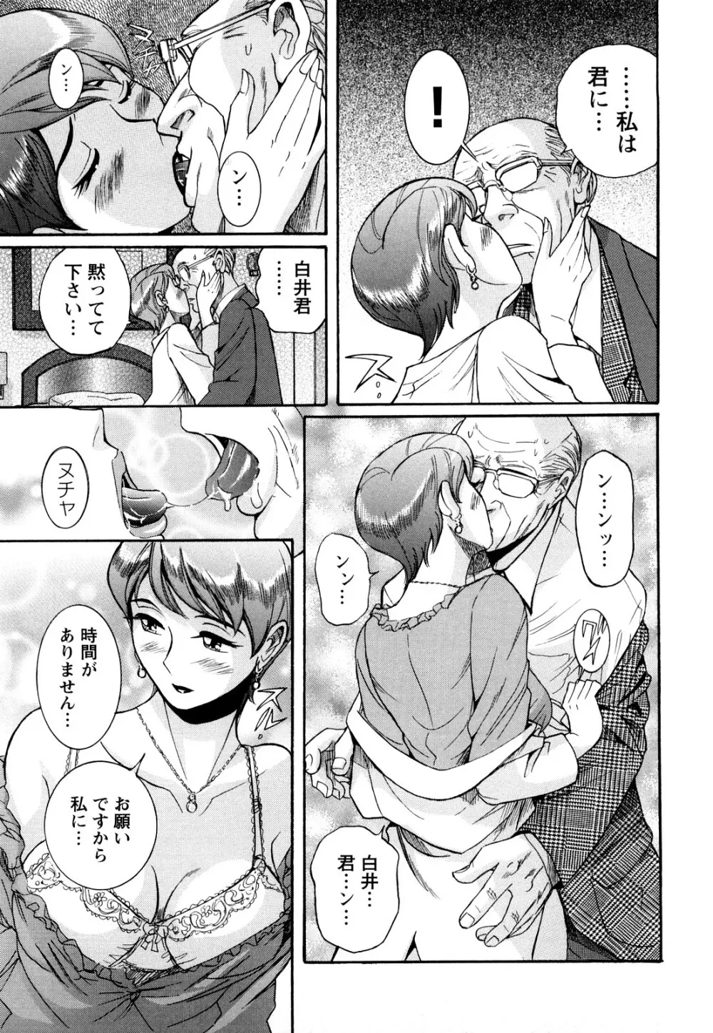 Mの淫匂 Page.207